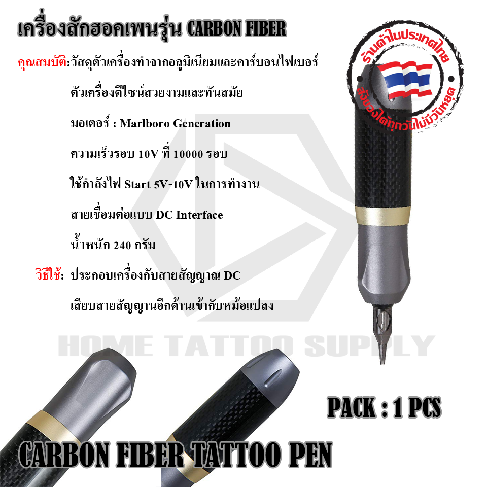 เครื่องสักฮอคเพน รุ่น CARBON FIBER (CARBON FIBER TATTOO MACHINE PEN)