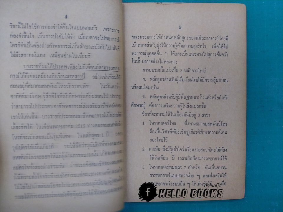 ตำราจับยามพิศดาร ฉบับสมบูรณ์แบบ