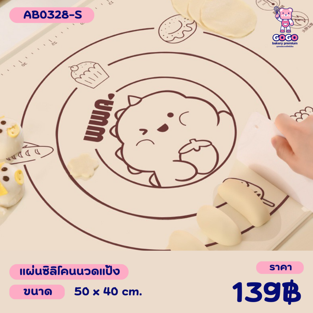 แผ่นนวดแป้ง ลายการ์ตูนน่ารัก มีให้เลือก 2ขนาด แผ่นนวดแป้ง หนาขนาดใหญ่ ทำขนม
