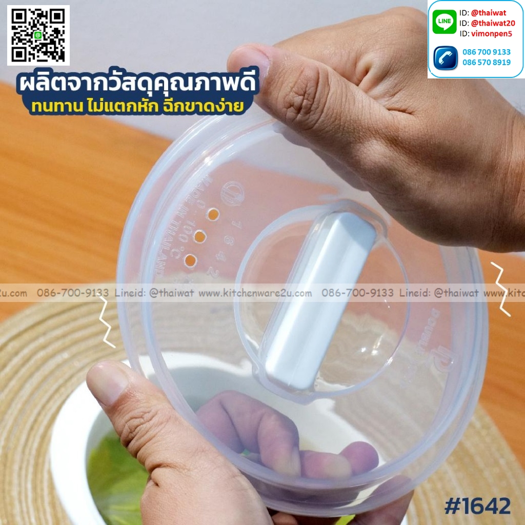 P04680 กล่องถนอมอาหารไมโครเวฟ (15.9*17.9*8.4 cm) 0.9 ลิตร อย่างดี No.1642 ราคาส่งต่อ 1 โหล: 12 ใบ (เฉลี่ย 45 บต่อใบ)