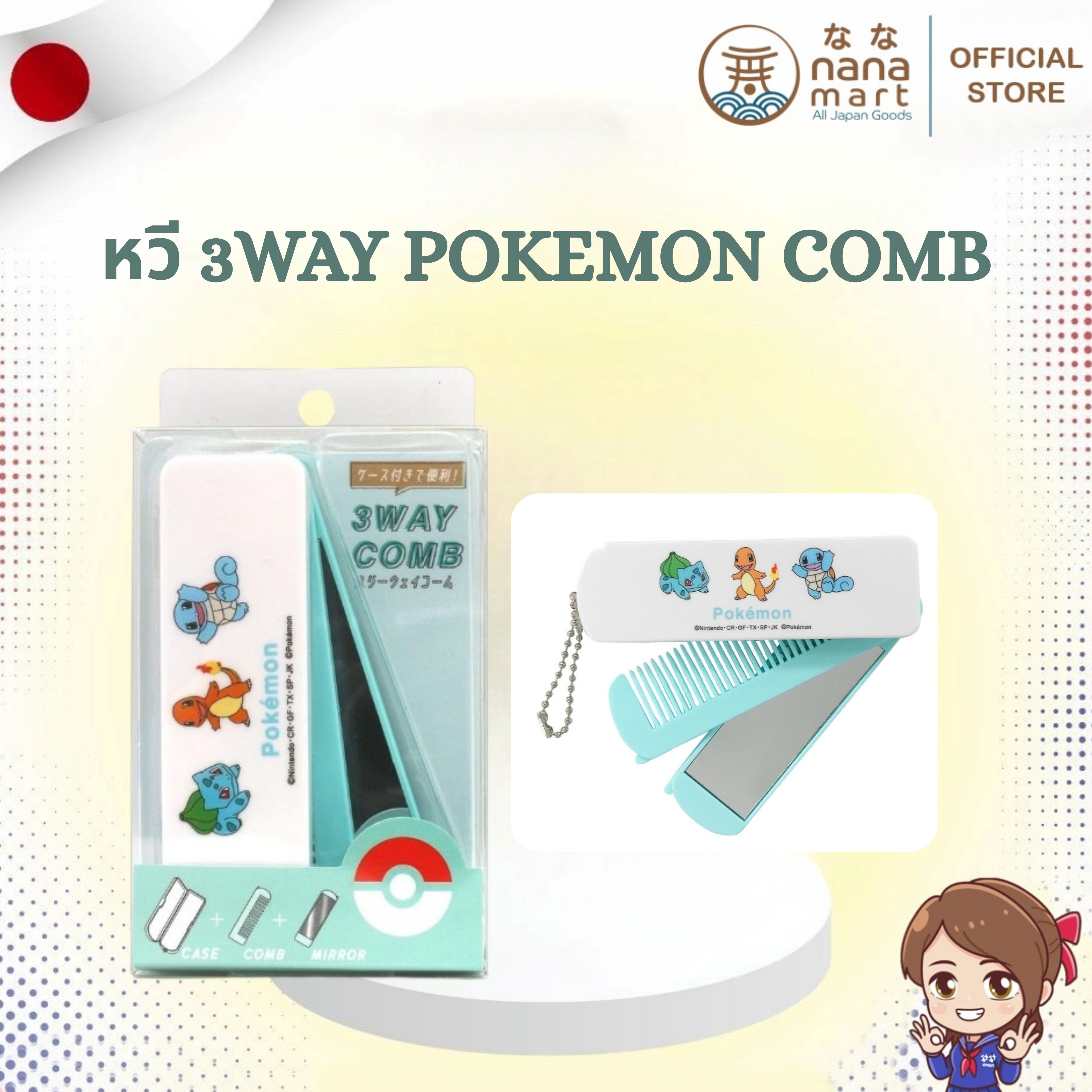 ✨ หวี 3WAY ลายโปเกมอน 3 in 1 Pokemon Comb ✨