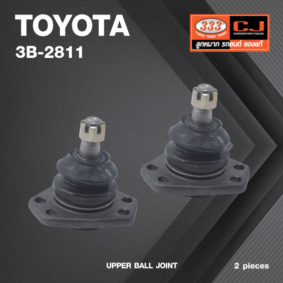 (2 ตัว) ลูกหมากปีกนกบน TOYOTA LN40 / RN40 / RN10 ปี 1968-1972 / RN25 ปี 1972-1978 / CROWN / GS13 / JZS13 โตโยต้า ม้ากระโดด / 3B-2811 / ยี่ห้อ 333 UPPER BALL JOINT