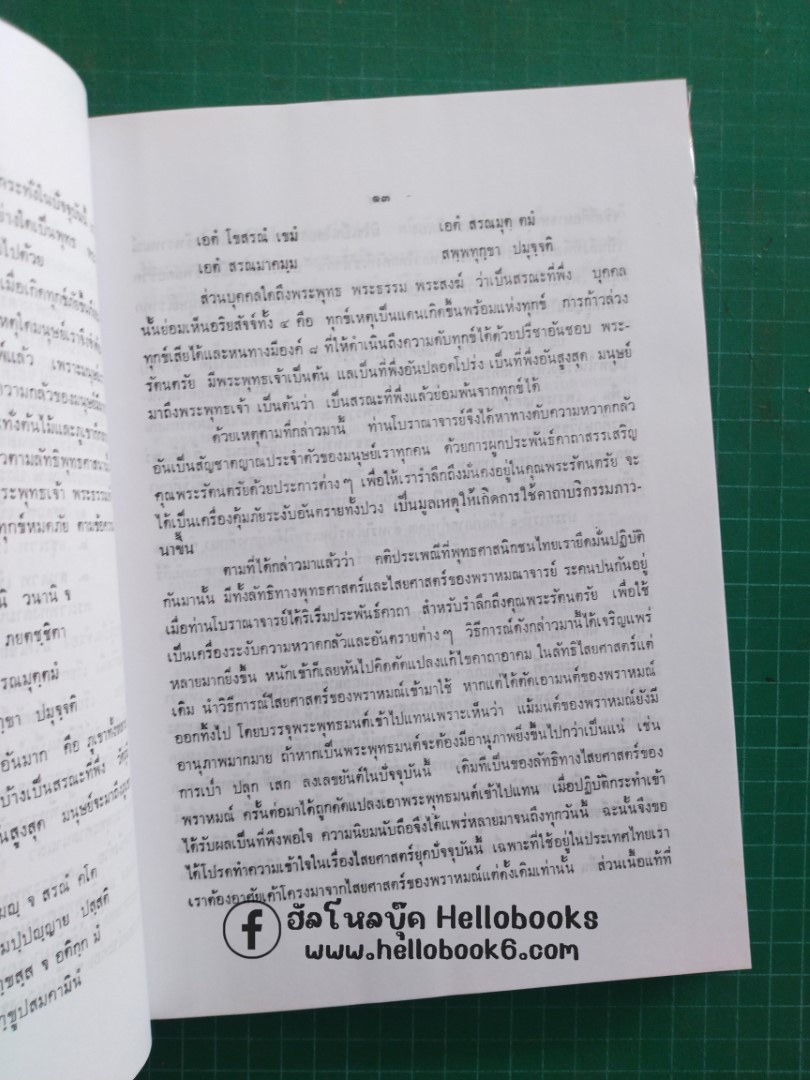 โหราศาสตร์ปริทรรศน์ ภาค ๑ ฉบับมาตรฐาน
