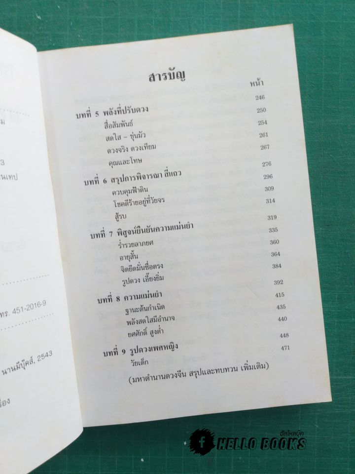 มหาตำนานอ่านดวง ฉบับภาษาไทย เล่ม 1-2
