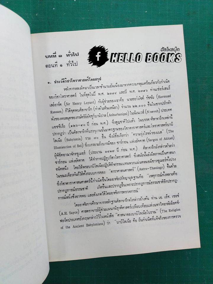 คัมภีรสูตรพระเคราะห์สนธิ
