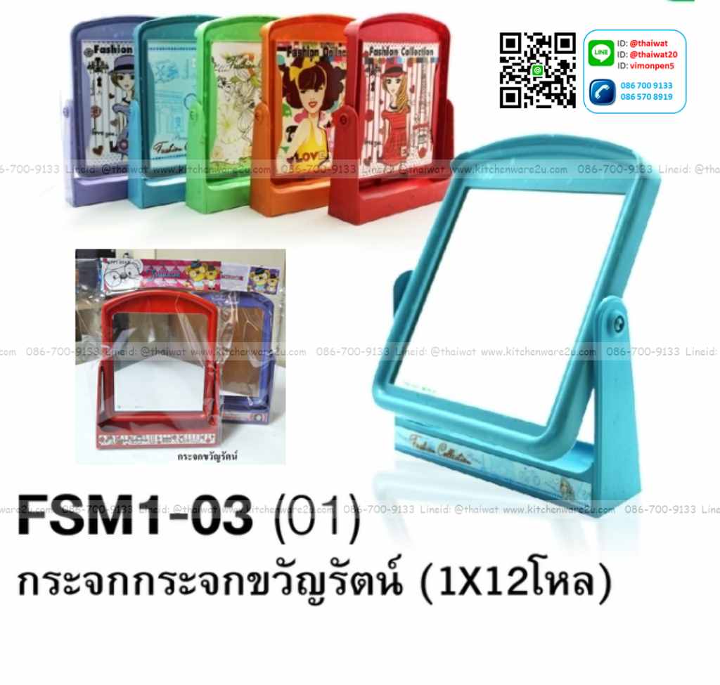 P09730 กระจกตั้งโต๊ะ (ราคาส่งต่อ 1 โหล:12 อัน: โหลละ 235 บาท)