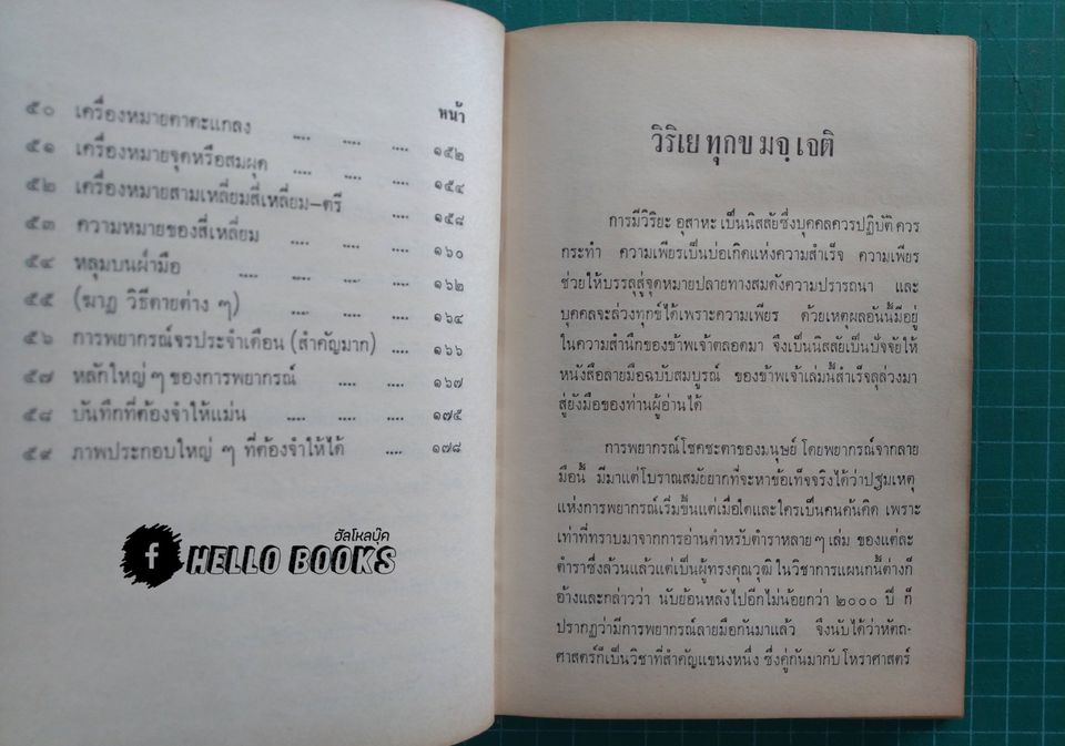 ลายมือฉบับสมบูรณ์