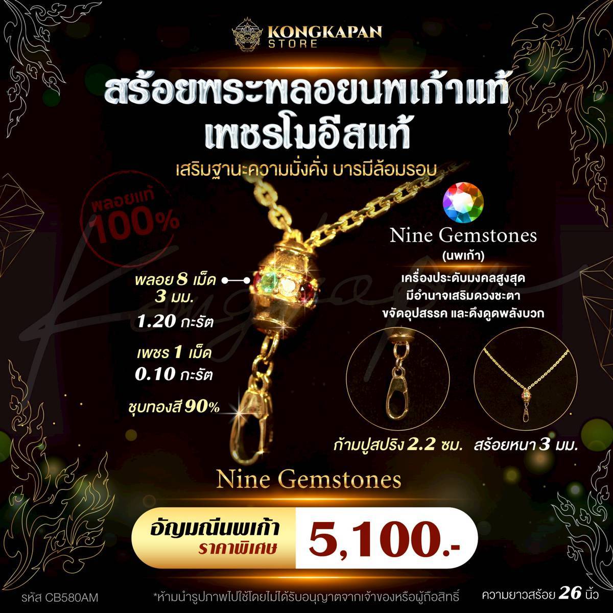 สร้อยพระพลอยนพเก้า-เพชรโมอีสแท้ ชุบทองสี 90% ความมั่งคั่ง เอาชนะอุปสรรค