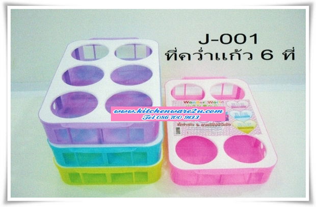 P05603 ที่ใส่แก้ว 6 หลุม เกรดเอ J-001 (ราคาส่งต่อ 1 โหล: 12 ใบ คลิ๊กที่สินค้าเพื่อดูรายละเอียด)