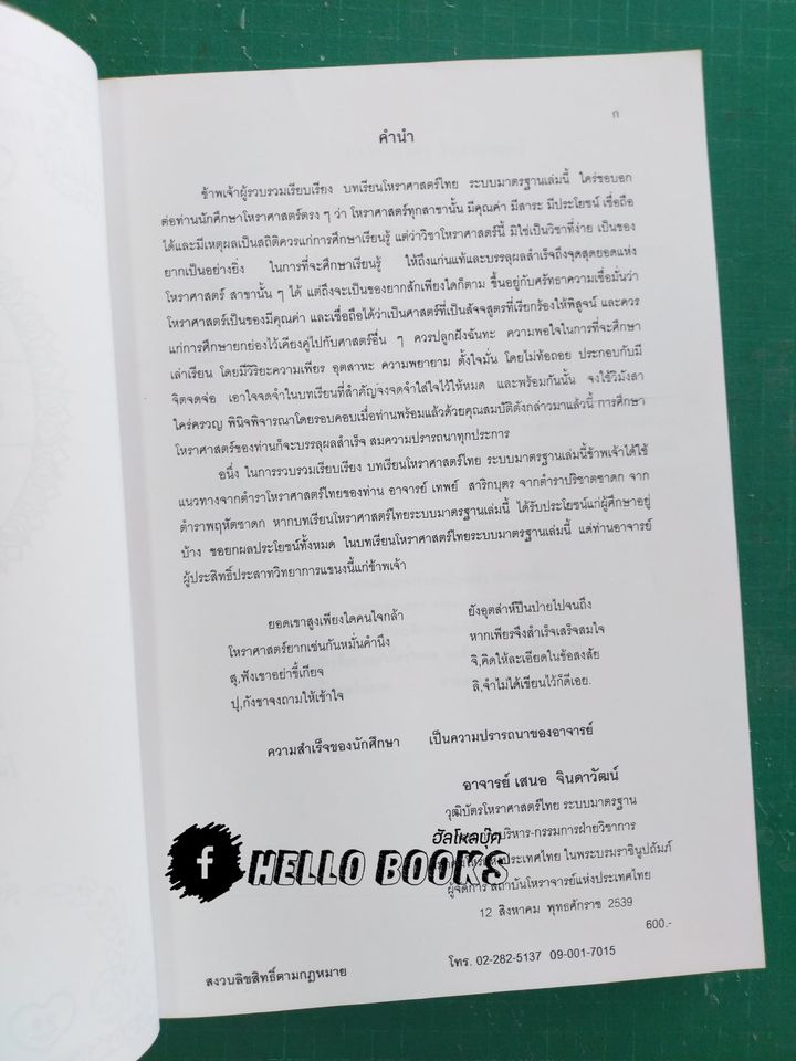 บทเรียนโหราศาสตร์ไทยระบบมาตรฐาน