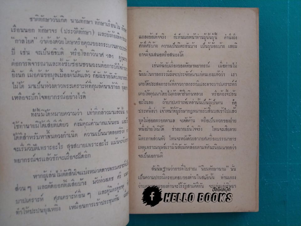 กาลีกับโลก