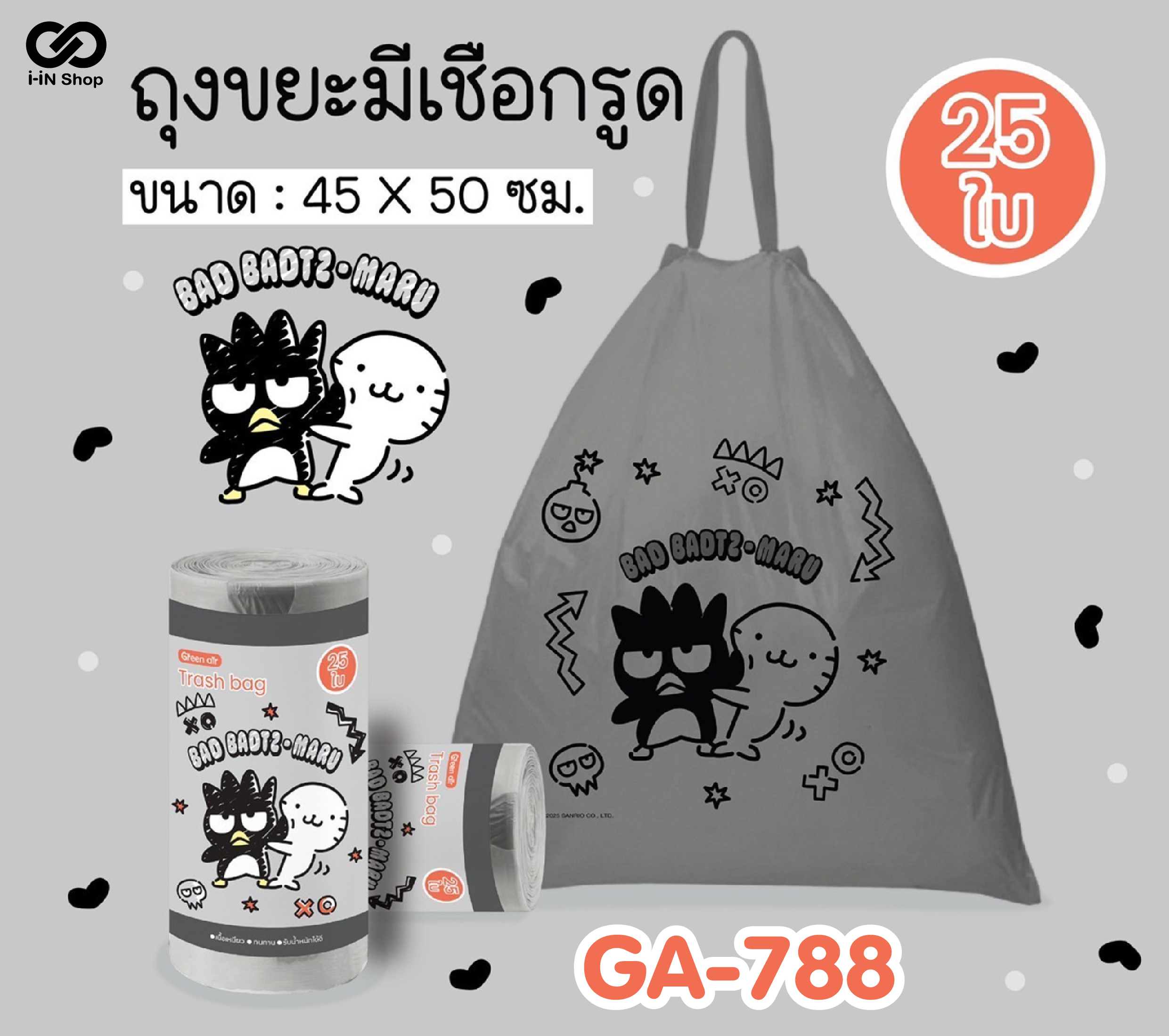 ถุงขยะ แบบมีเชือกรูด Bad Badtz Maru GA-788 โหลละ 420 บาท/12 ชิ้น (ชิ้นละ 35บาท)