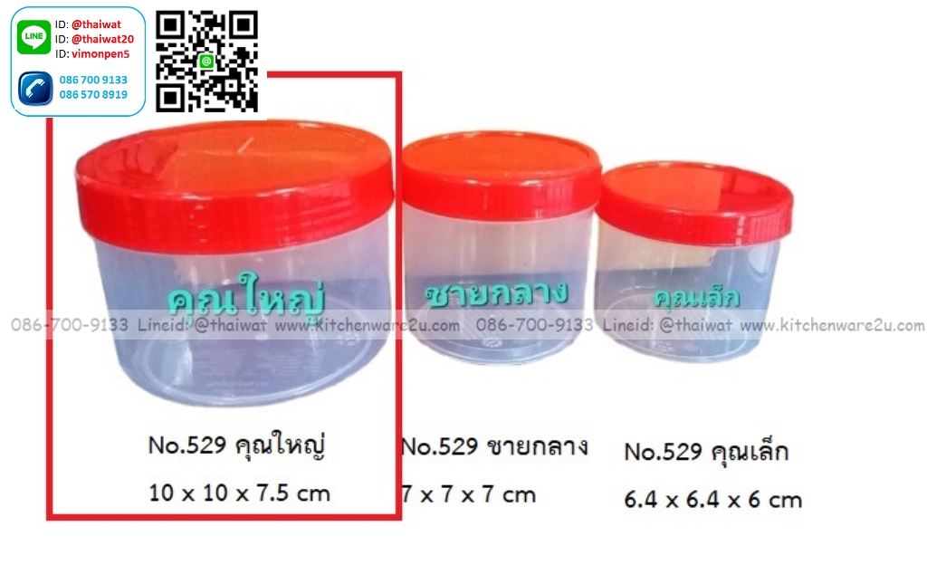 P11309 กระปุกกะปิ ฝาแดง ครึ่งกิโล (10.5*10.5*7.5 cm) คุณใหญ่ No.529 ขายยกมัด ราคาส่งต่อ 24 โหล: 288 ใบ