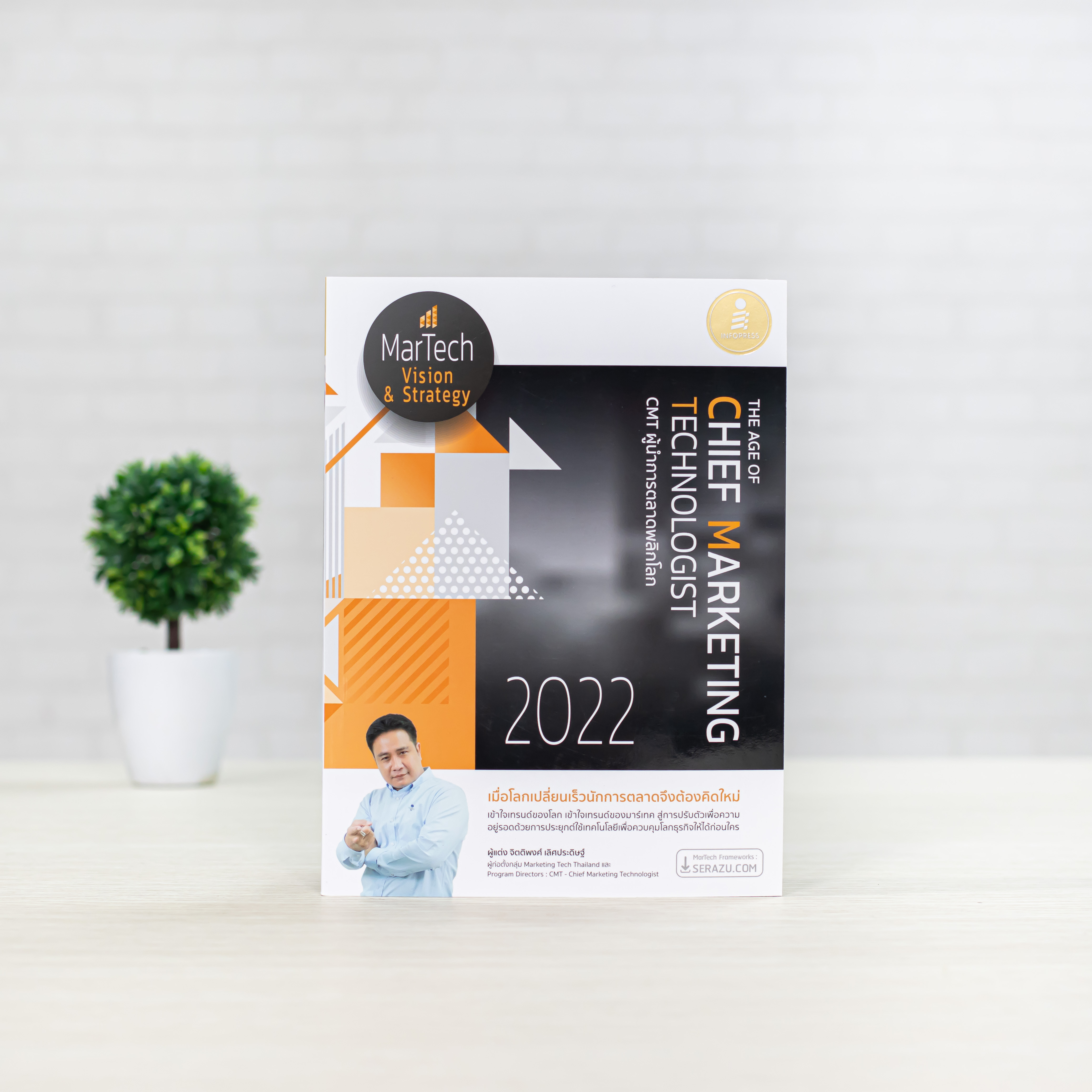 Infopress (อินโฟเพรส) หนังสือ The Age of Chief Marketing Technologist 2022 CMT ผู้นำการตลาดพลิกโลก - 73070