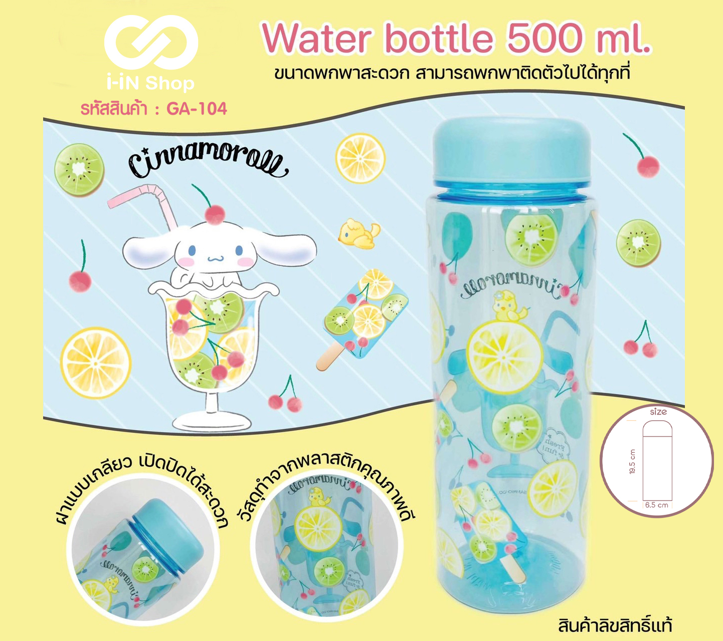 กระบอกน้ำพลาสติก 500ml CN ผลไม้ GA-104 โหลละ 360 บาท/12 ชิ้น (ชิ้นละ 30บาท)