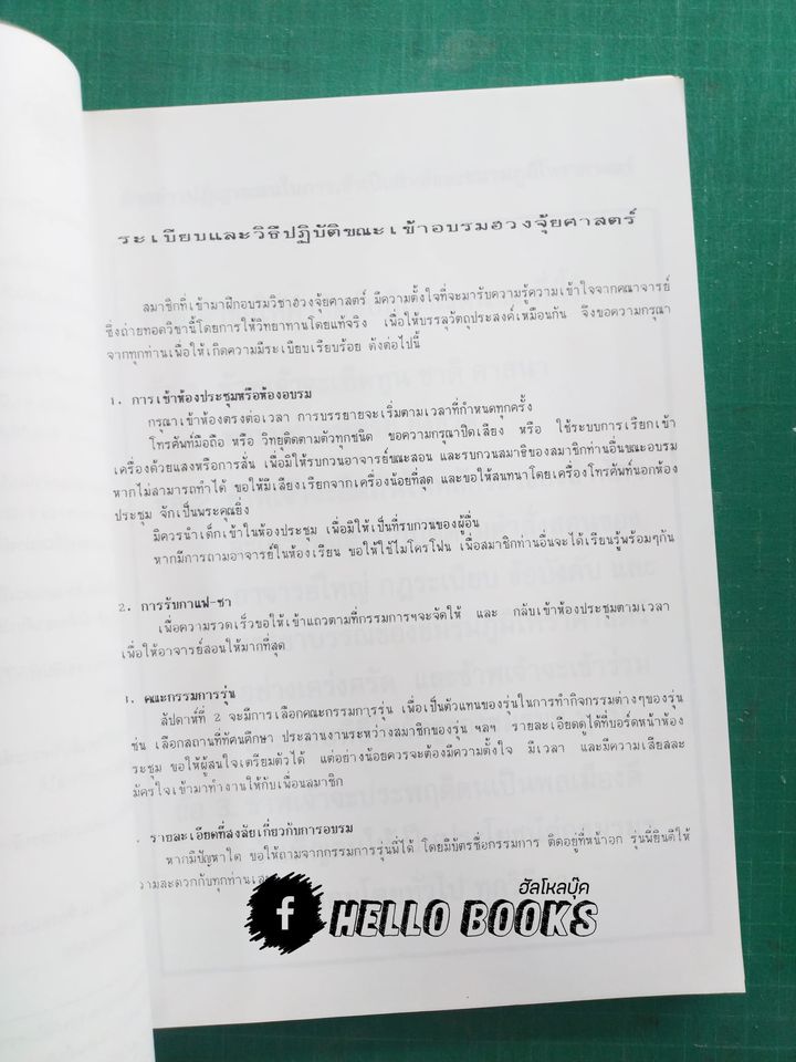 รวมนิทรรศการงานไหว้ครู ประจำปี 2547 & เอกสารประกอบการบรรยาย ขั้นพื้นฐาน - ขั้นที่ 4