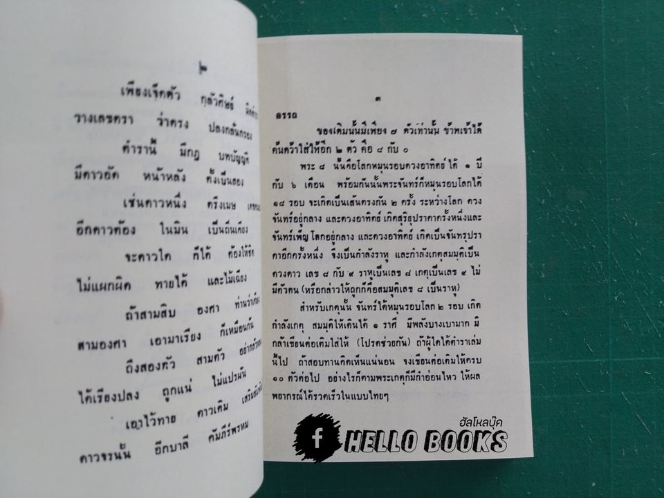 เคล็ดเผด็จดวงชะตา และบทบาทดาวเคราะห์