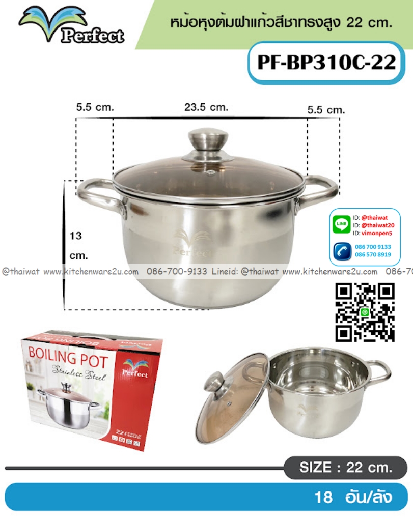 P08581 หม้อหุงต้ม 22 ซม แพคกล่อง ขายยกลัง (ราคาขายส่งต่อ 18 ชุด: เฉลี่ย 190 บต่อชุด)