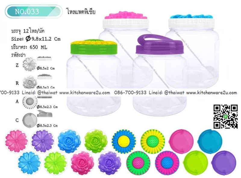 P11092 ขวดโหลแพตทีเซีย 650 มิล (กว้าง 9.8 x ยาว 9.8 x สูง 11.2 ซม) No.033 (ราคาส่งต่อ 12 โหล:144 ใบ :110 บ/โหล)