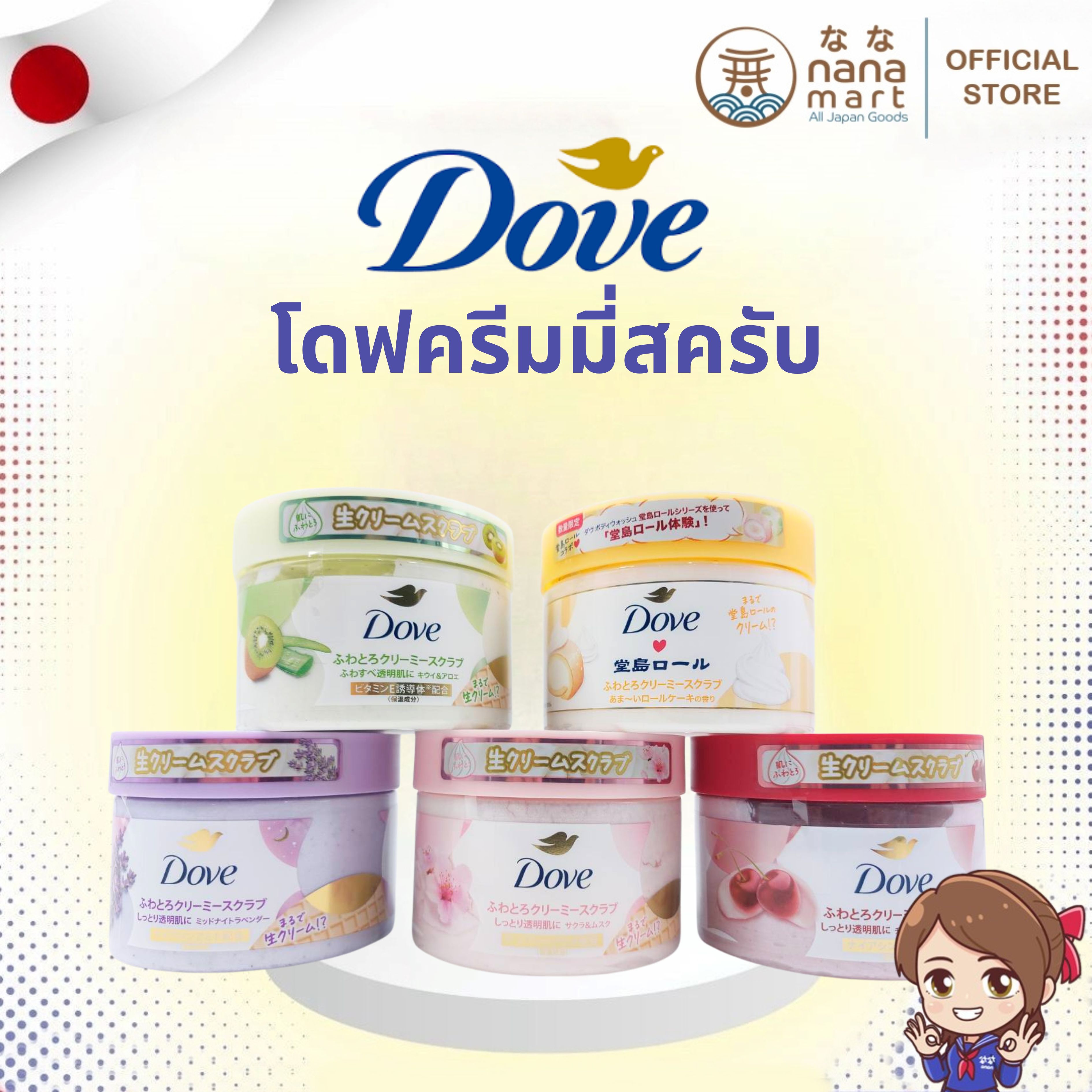 ✨ โดฟครีมมี่สครับ Dove Creamy Scrub 298g ของแท้จากญี่ปุ่น ✨