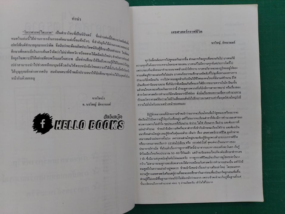 โหราศาสตร์ไตรภาค