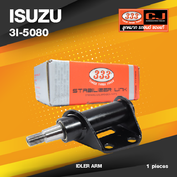 (ประกัน 6 เดือน) กล้องยา ISUZU KBD ปี 1972-1981 อีซูซุ เคบีดี / 3I-5080 / ยี่ห้อ 333 (1 ตัว) IDLER ARM