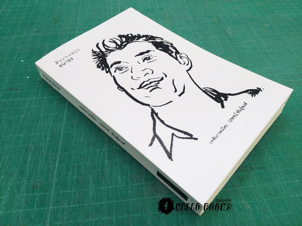 Portrait ธนาธร