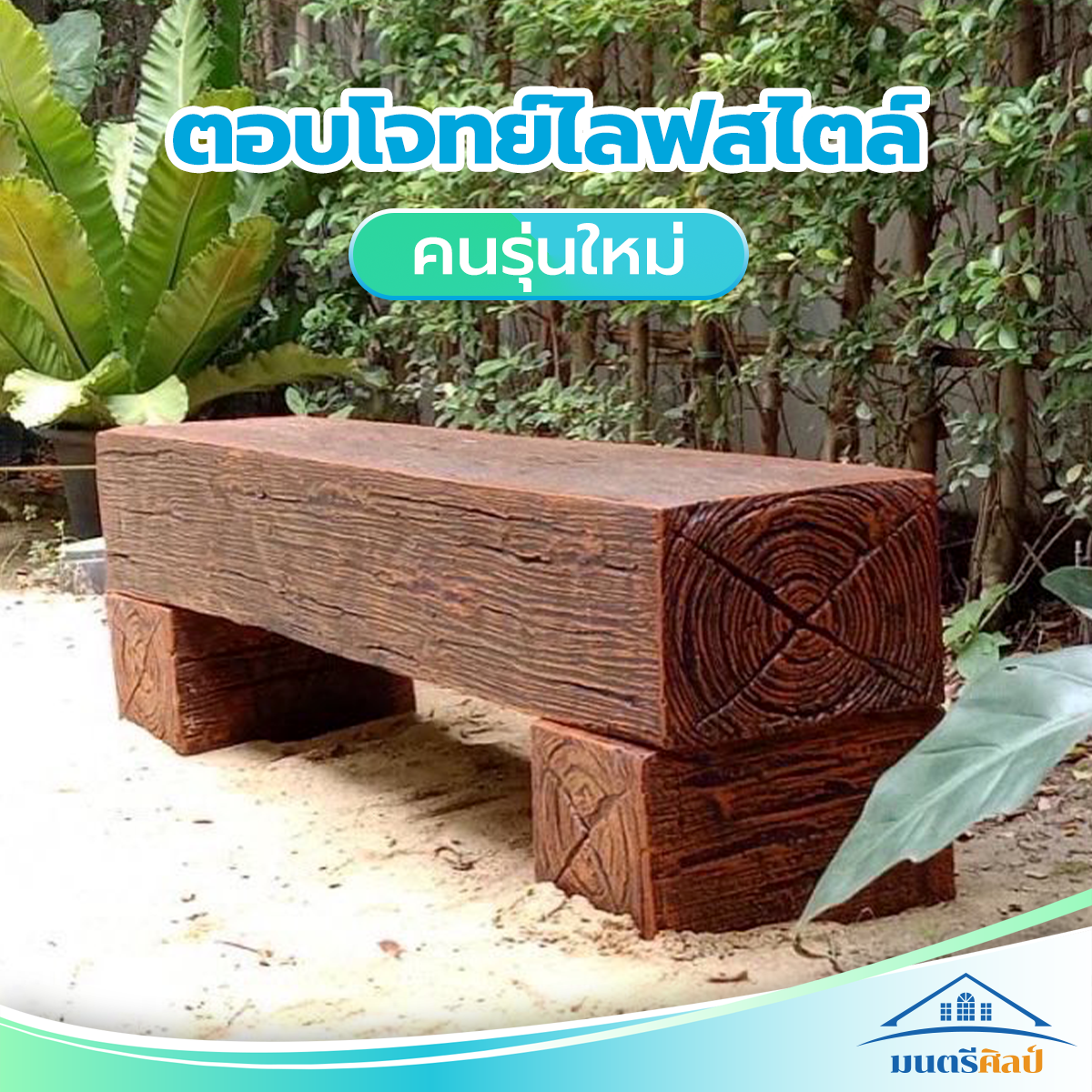 เก้าอี้สนาม ม้านั่งสนาม ชุดสนามแต่งสวน สวยครบจบที่เดียว ชุดเก้าอี้สนาม ยกเซ็ตสุดคุ้ม ส่งตรงจากโรงงาน จัดส่งทั่วไทย