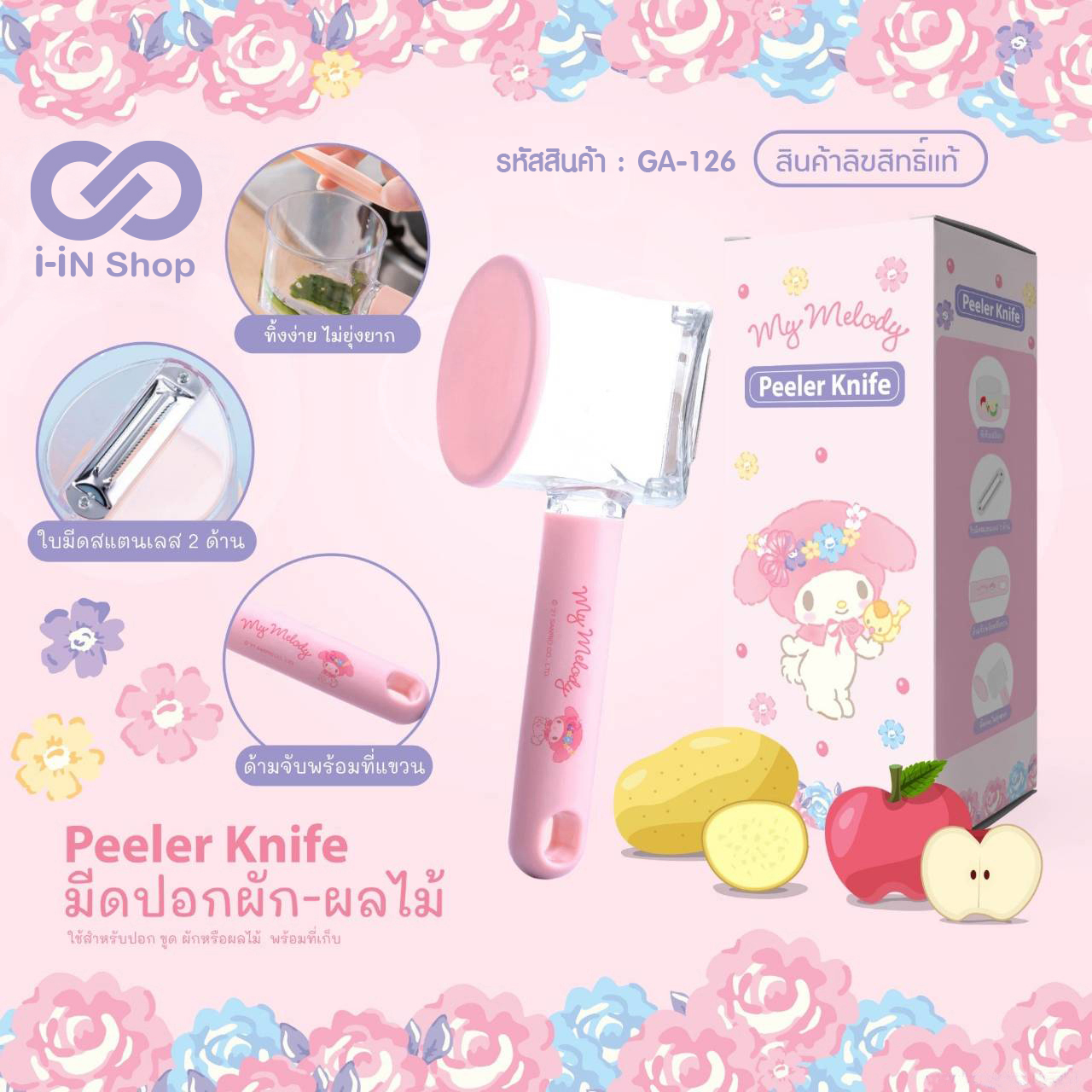 มีดปลอกผลไม้ MM GA-126 แพ็คละ 288 บาท / 6ชิ้น (ชิ้นละ48 บาท)
