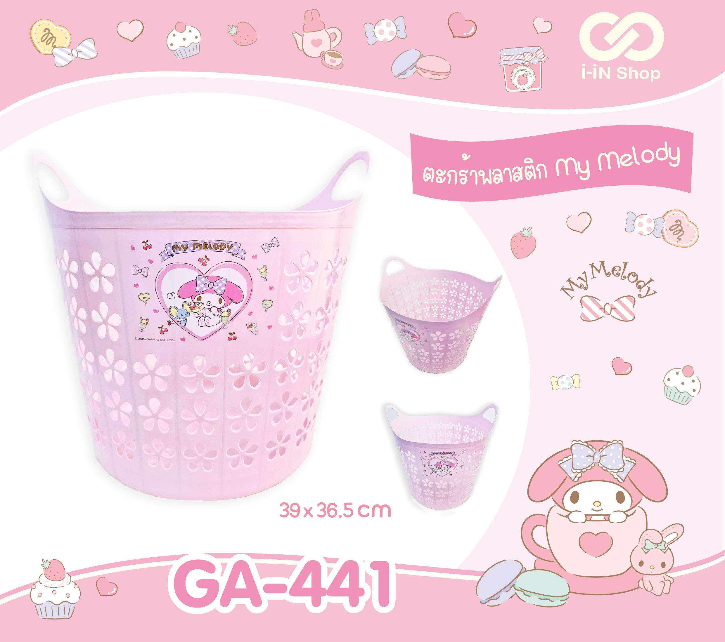 ตะกร้าพลาสติก 37 cm My Melody GA-441 แพ็คละ 390บาท/6ชิ้น (ชิ้นละ 65 บาท)