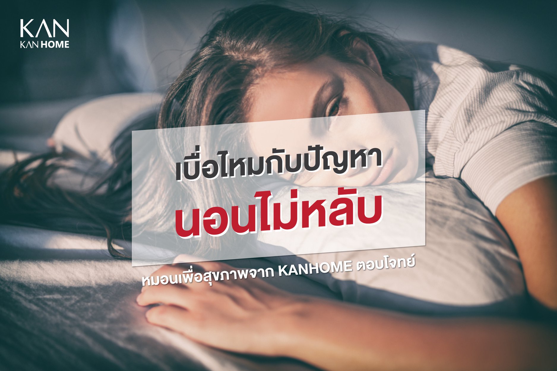 KAN HOME [เกรดพรีเมี่ยม] หมอนเมมโมรี่โฟมเจล ทำให้คุณนอนหลับอย่างมีคุณภาพ กระจายแรงกดทับ รองรับสรีระการนอนได้ดีเยี่ยม ช่วยลดอาการปวดคอ ไหล่และหลัง แถมยังไม่มีสารพิษที่ก่อให้เกิดอาการภูมิแพ้ สำเนา