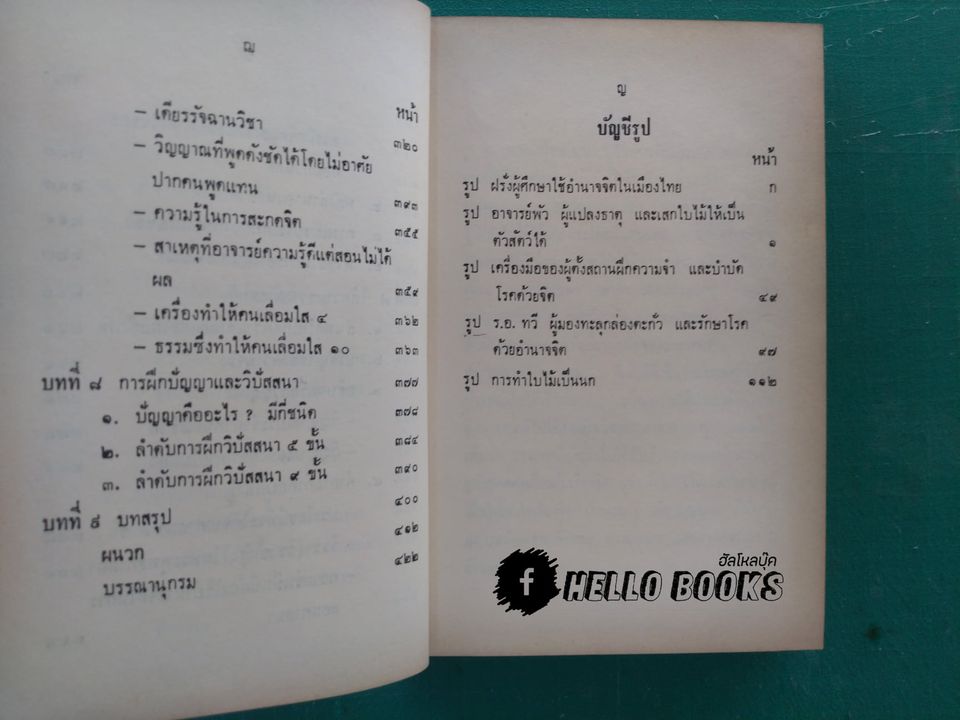 วิทยาศาสตร์ทางใจ ฉบับเปิดโลก