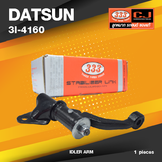 (ประกัน 6 เดือน) กล้องยา DATSUN 720 ปี 1979-1983 ดัทสัน / 3I-4160 / ยี่ห้อ 333 (1 ตัว) IDLER ARM