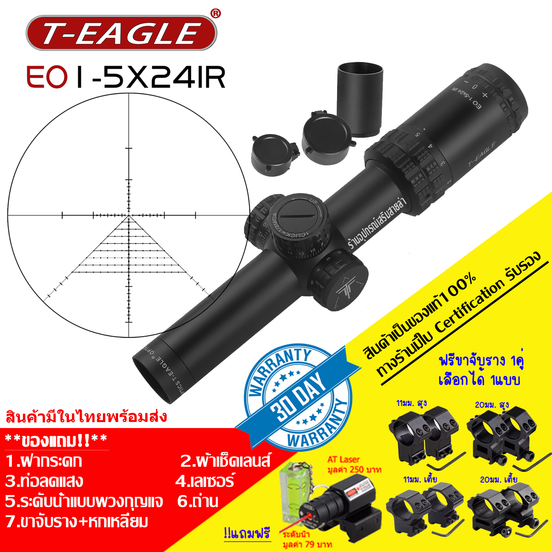 กล้องเล็ง T-EAGLE EO 1-5X24IR รับประกันของแท้ 100%
