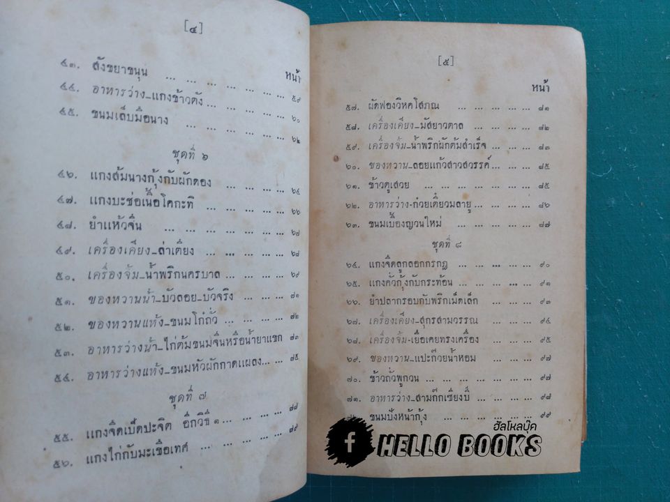 ตำรากับข้าว