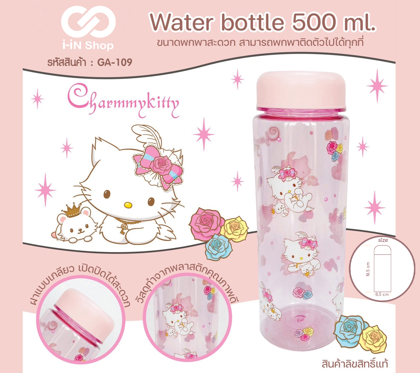 กระบอกน้ำพลาสติก 500ml KT ดอกไม้ GA-109 โหลละ 360 บาท/12 ชิ้น (ชิ้นละ 30บาท)