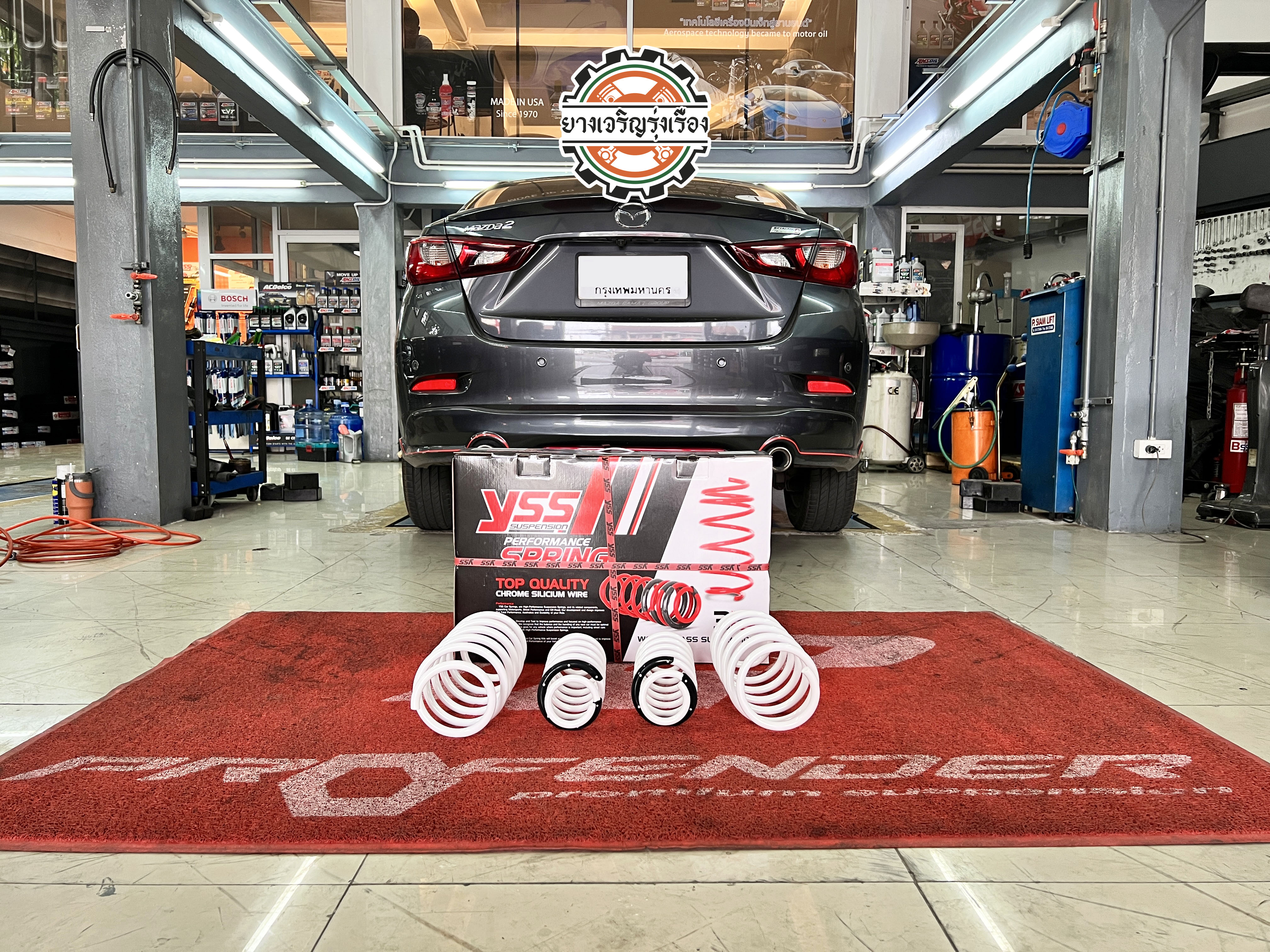 MAZDA 2 SKYACTIVE DIESEL เข้ารับบริการอัพเกรดช่วงล่างรถยนต์ เพิ่มความนุ่มนวล ลดการย้วยโยนจากด้านท้าย เปลี่ยนติดตั้งโช๊คอัพมาแล้ว แต่ไม่พอมือ วันนี้เติมของอีกหน่อยเพิ่มความกลมกล่อมให้รถยนต์คันเดิมขับสนุกขึ้นแบบชัดเจน [+] YSS SPRING ตรงรุ่นรถยนต์ Mazda 2 Skyactive Diesel เสริมความนุ่มกระชับ ให้กับระบบรองรับ ลดอาการย้วยโยน = 5,500 บาท [+] ตั้งศูนย์ด้วยเครื่อง HUNTER USA = 450 บาท ล้อเดิม ยางเดิม ก็ขับสนุกได้ [+] พร้อมบริการติดตั้ง + Set up ให้เหมาะกับยาง [+] ขับสนุกด้วยบริการ ตั้งศูนย์ละเอียดให้เหมาะกับการใช้งานและลักษณะของช่วงล่าง --------------------------------- โทร : 08-6544-5963 บุ๊ก และทีมงาน ยินดีต้อนรับครับ 𝙊𝙪𝙧 𝙎𝙚𝙧𝙫𝙞𝙘𝙚 บริการทางร้าน เรารับทำอะไรบ้าง 🔧 ติดตั้งยางแบบไร้รอย 100% 🔧 บริการสลับยาง ตามอายุ 🔧 มียางรถยนต์ทุกยี่ห้อให้เลือกซื้อ 🔧 เช็คช่วงล่าง แก้ปัญหาให้ตรงจุด 🔧 บริการล้างลิ้นปีกผีเสื้อ 🔧 บริการเช็คระยะรถยนต์ 🔧 เปลี่ยนถ่ายของเหลวทั้งระบบ 🔧 ตั้งศูนย์ด้วยเครื่อง HUNTER นำเข้าจาก USA #รถยนต์มีปัญหาไม่รู้ต้องแก้ตรงไหน ทางเรายินดี ตรวจหาปัญหาและหาวิธีแก้ บอกลูกค้าก่อนลงมือทำเสมอราคาเป็นธรรมไม่เอาเปรียบ สบายใจคุณลูกค้า ---------------------------------- ดูแลให้คำปรึกษาทุกปัญหาคาใจ ไม่ทิ้งลูกค้า มีบริการหลังการขาย 【ให้ผู้เชี่ยวชาญของเรา ดูแลรถคุณ】 ร้านยางเจริญรุ่งเรือง ยินดีต้อนรับครับ ---------------------------------- #โช๊คอัพรถยนต์ #monroe #yss #kayaba #profender #ร้านยางเจริญรุ่งเรือง #นนทบุรี #งามวงศ์วาน #amsfix #บริการช่วงล่างรถยนต์ #ซ่อมบำรุงช่วงล่าง #เซทอัพโช๊คอัพรถยนต์