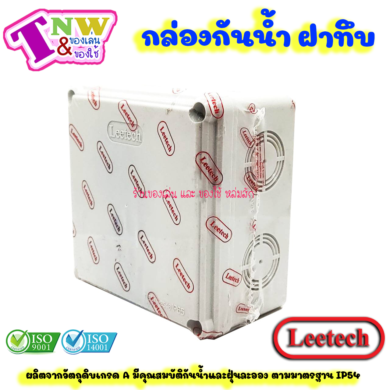 Leetech กล่องพักสาย บ๊อกพักสาย กันน้ำ กล่องพลาสติกกันน้ำ ขนาด 4 x 4 นิ้ว สีเทา รุ่น WB 404 G