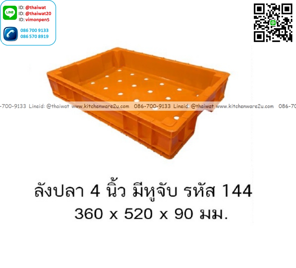 P13399 ลังปลา 4 นิ้ว มีหูจับ (36*52*9 cm) เกรดเอ No.144 (ราคาขายส่งต่อ 1 โหล: 12 ใบ:เฉลี่ย 160 บต่อใบ)
