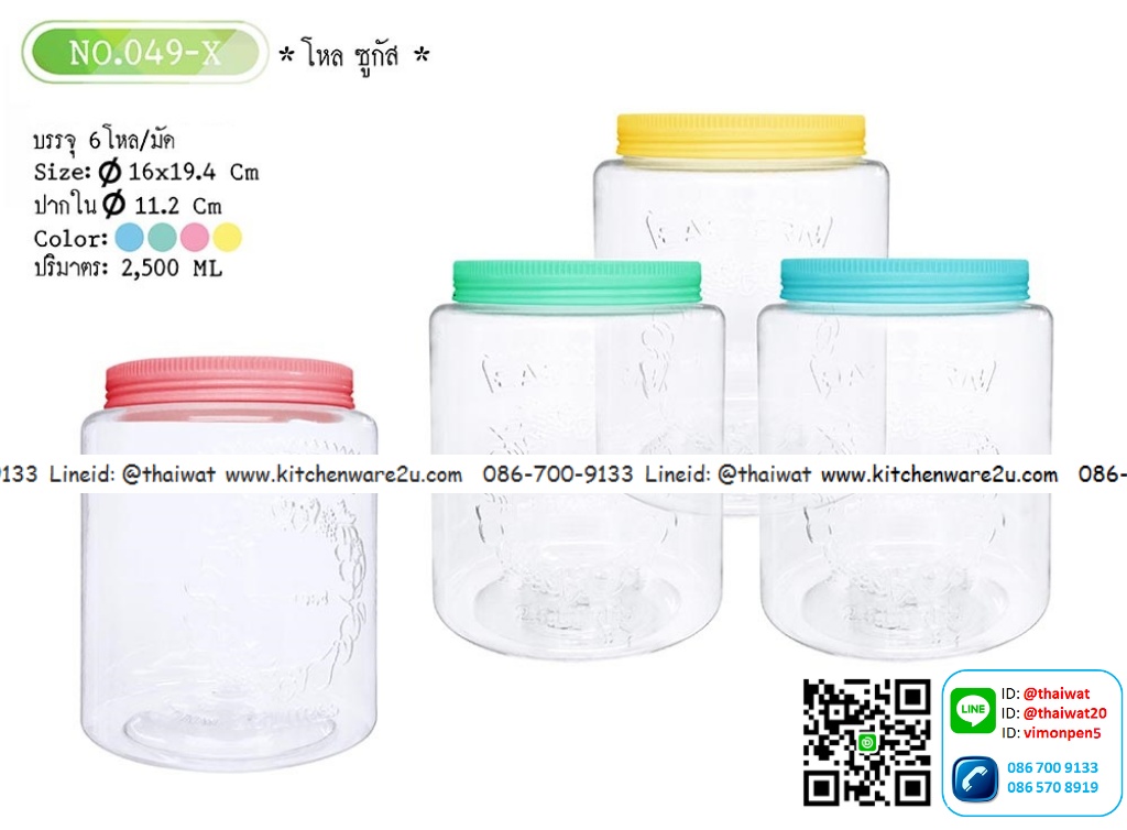 P06348 ขวดโหลกลมซูกัส (กว้าง 16 x ยาว 16 x สูง 19.4 ซม) No.049 (ราคาส่งต่อ 12 โหล:144 ใบ :200 บ/โหล)