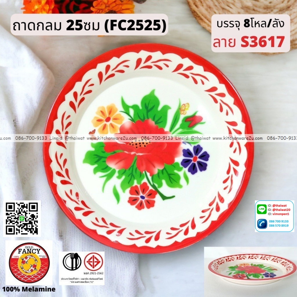 P13066 ถาดกลม 25 ซม.พิมพ์ลาย เมลามีนแท้ No.FC2525 ราคาขายส่งต่อ 1 ลัง: 8 โหล : 96 ใบ:เฉลี่ย 450 บต่อโหล