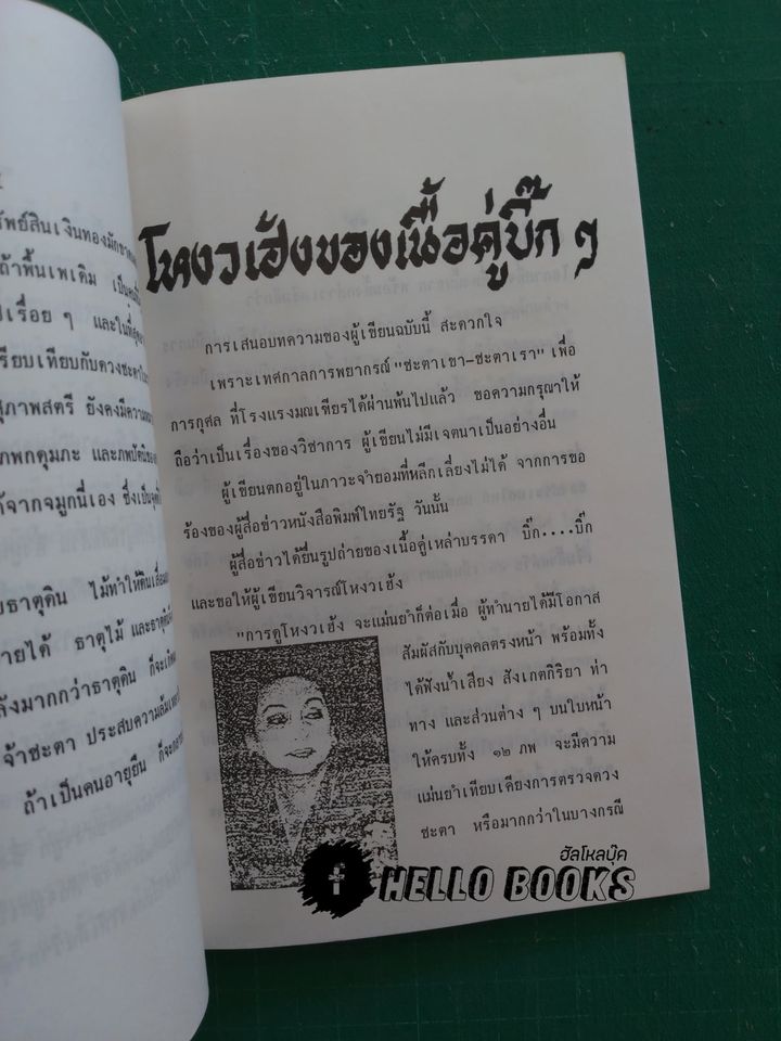 โหงวเฮ้งพิสดาร