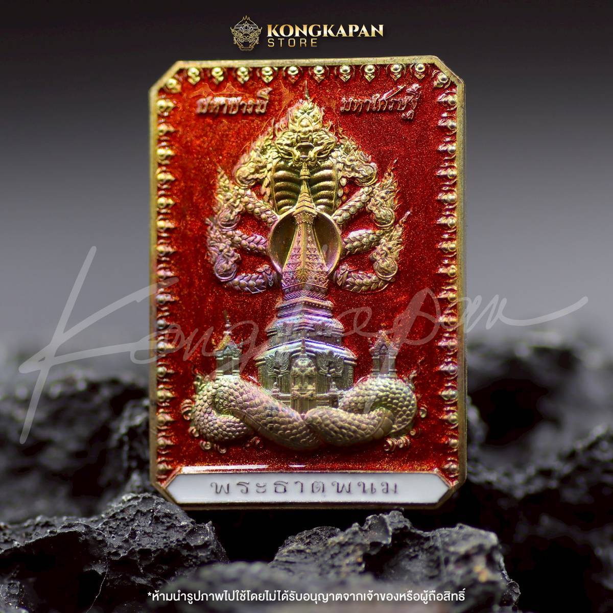 เหรียญพระธาตุพนม หลวงปู่ศิลา พญาศรีสัตตนาคราช รุ่น มหาบารมี มหาเศรษฐี วัดพระธาตุพนมวรมหาวิหาร