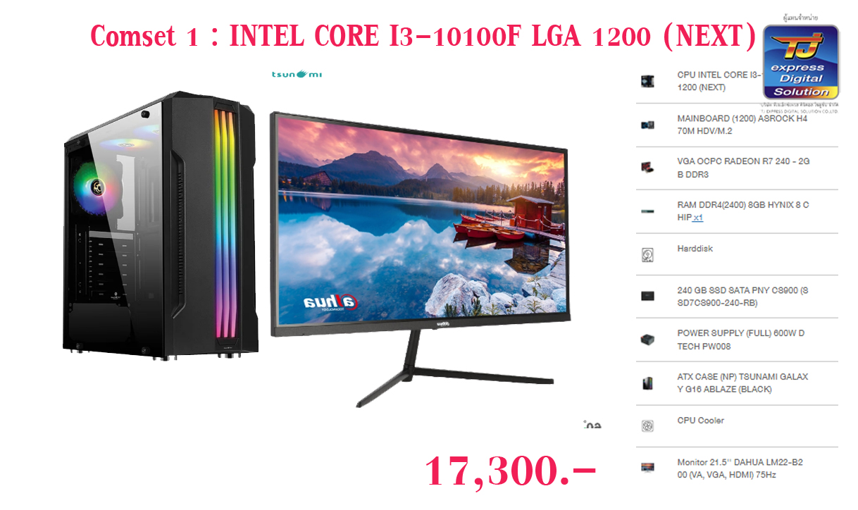 Comset 1 INTEL CORE I3-10100F LGA 1200 (NEXT)