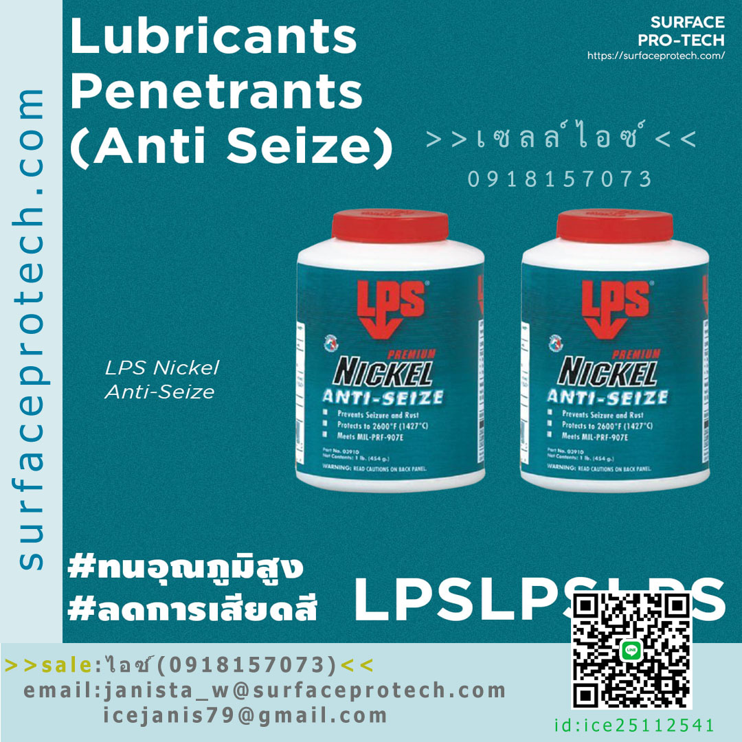 สารป้องกันการจับติด ผสมNICKEL(ชนิดสีเทาเงิน) ติดแน่น ทนต่อแรงกระแทก>>สินค้าเฉพาะทางสอบถามราคาเพิ่มเติม ไอซ์0918157073<<