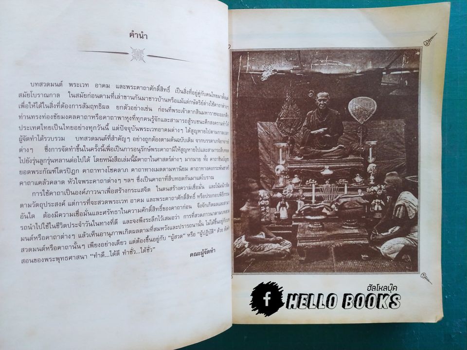รวม สุดยอดพระคาถาศักดิ์สิทธิ์ กว่า 400 คาถา