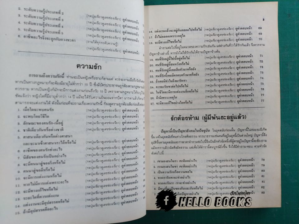 พรหมวิเศษ ฉบับสมบูรณ์