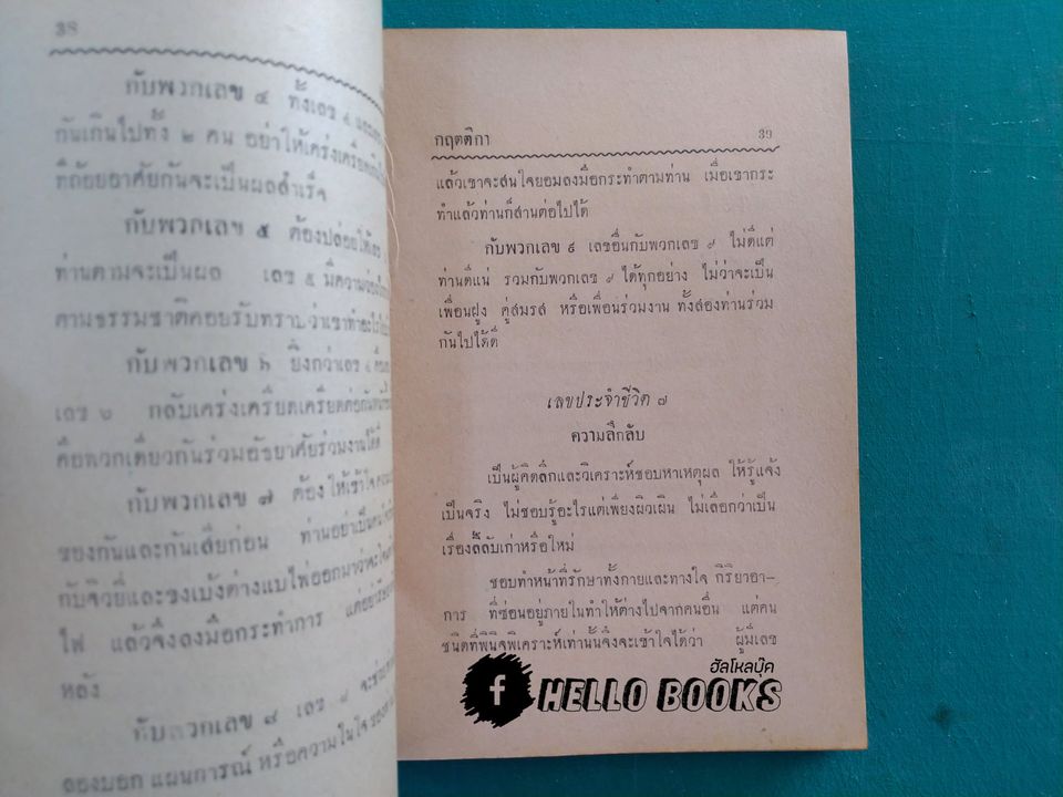 เลขศาสตร์ Numerology