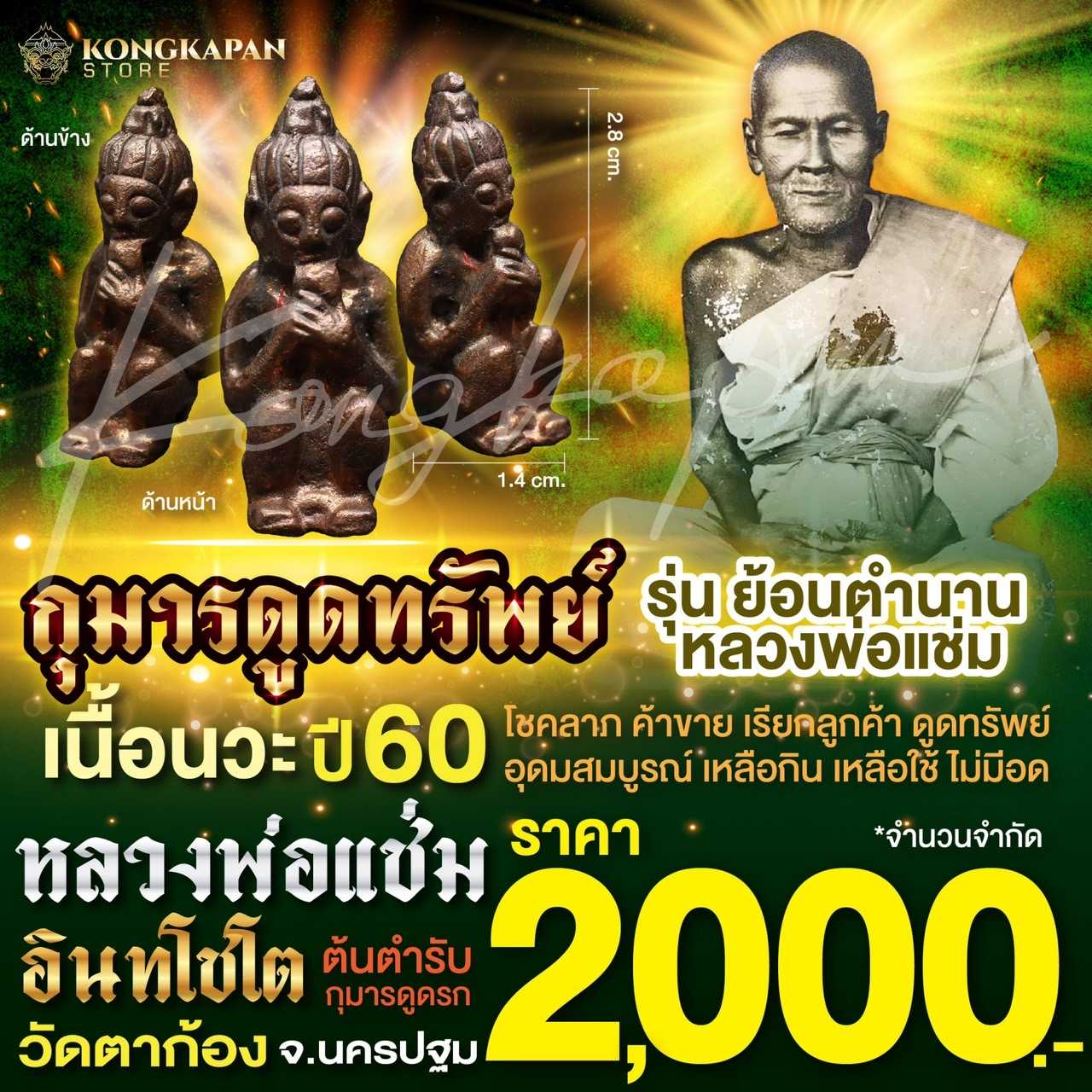 กุมารดูดทรัพย์ เนื้อนวะ รุ่นย้อนตำนานหลวงพ่อแช่ม วัดตาก้อง จ.นครปฐม ปี 60