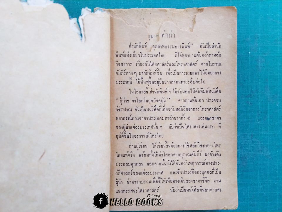 ผู้กำชาตาโลก